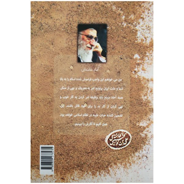 کتاب واجب فراموش شده اثر حسین خادمی و حمیدرضا محمود خانیاجب