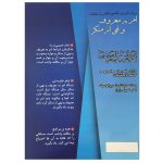 کتاب رساله آموزش تخصصی استفتائات امر به معروف و نهی از منکر اثر علی تقوی